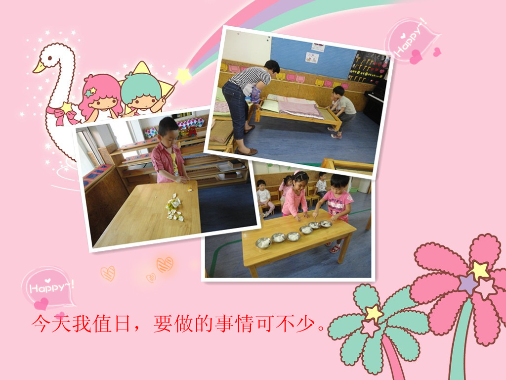 今天我值日啦！